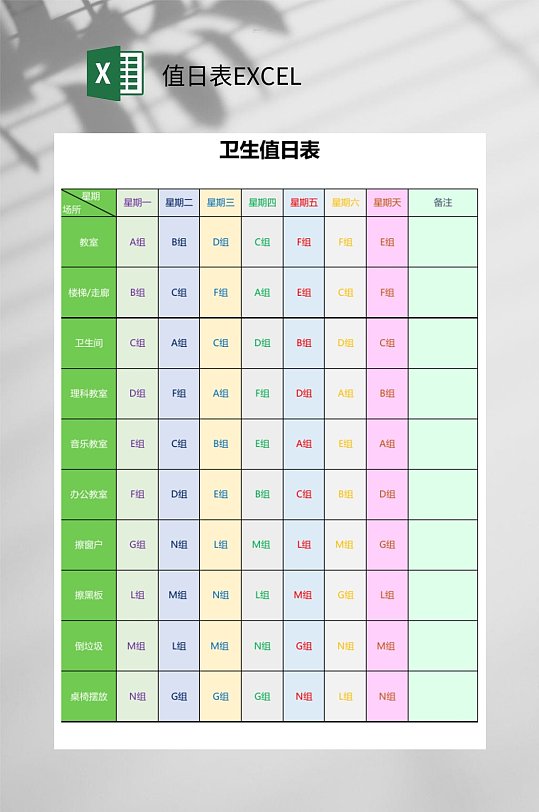 创意值日表EXCEL-众图网