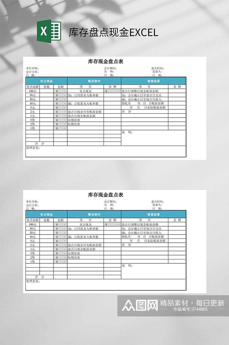 库存盘点现金张数EXCEL素材