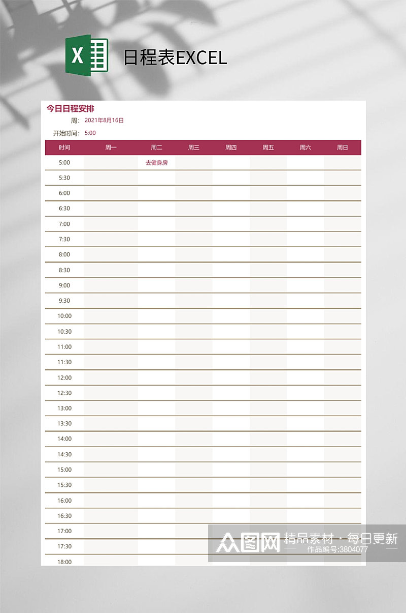 红色日程表EXCEL素材