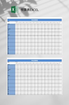 蓝色年收支预算表EXCEL