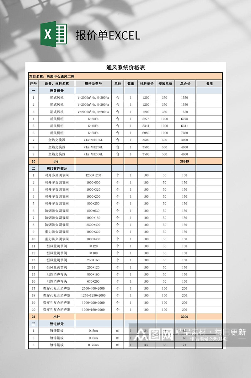 通风系统报价单EXCEL素材