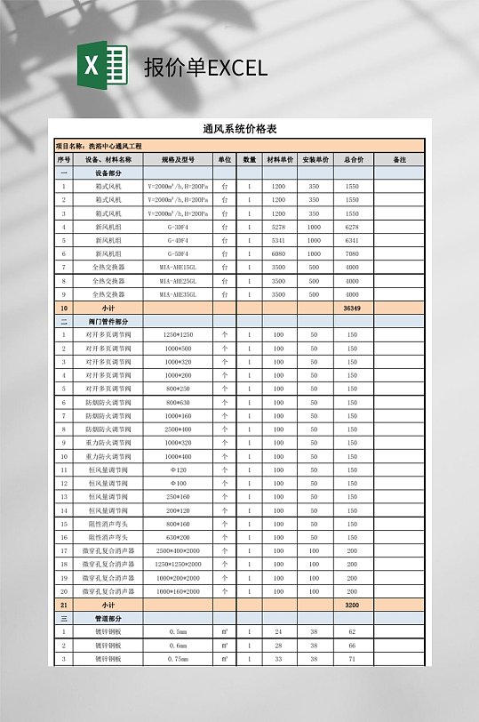 通风系统报价单EXCEL