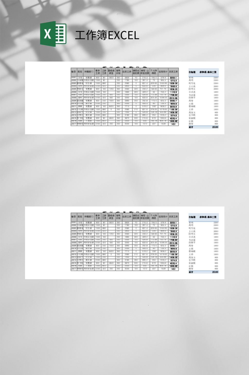 详细工作簿EXCEL素材