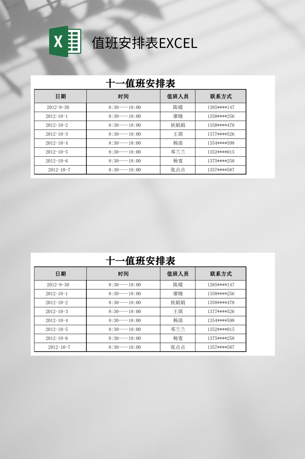 值班安排表EXCEL素材