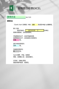 使用方法甘特图日程表EXCEL