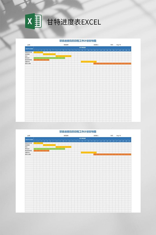 项目日历甘特进度表EXCEL-众图网