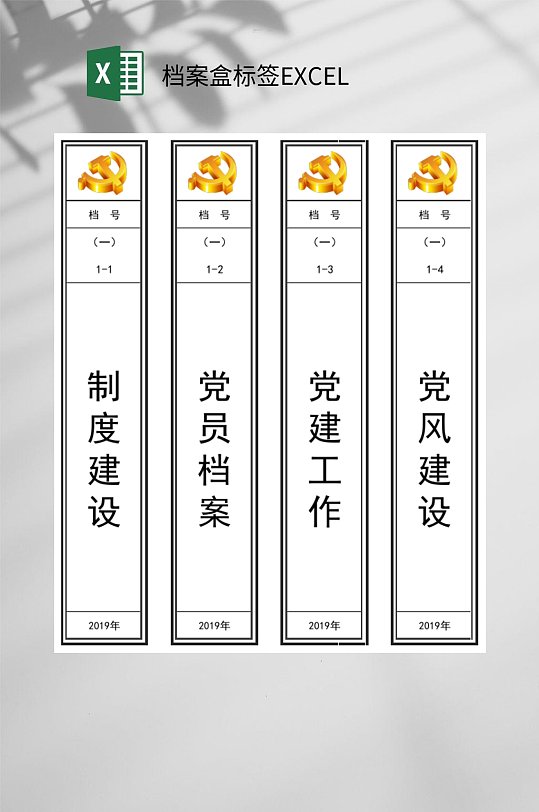 制度档案盒标签EXCEL-众图网