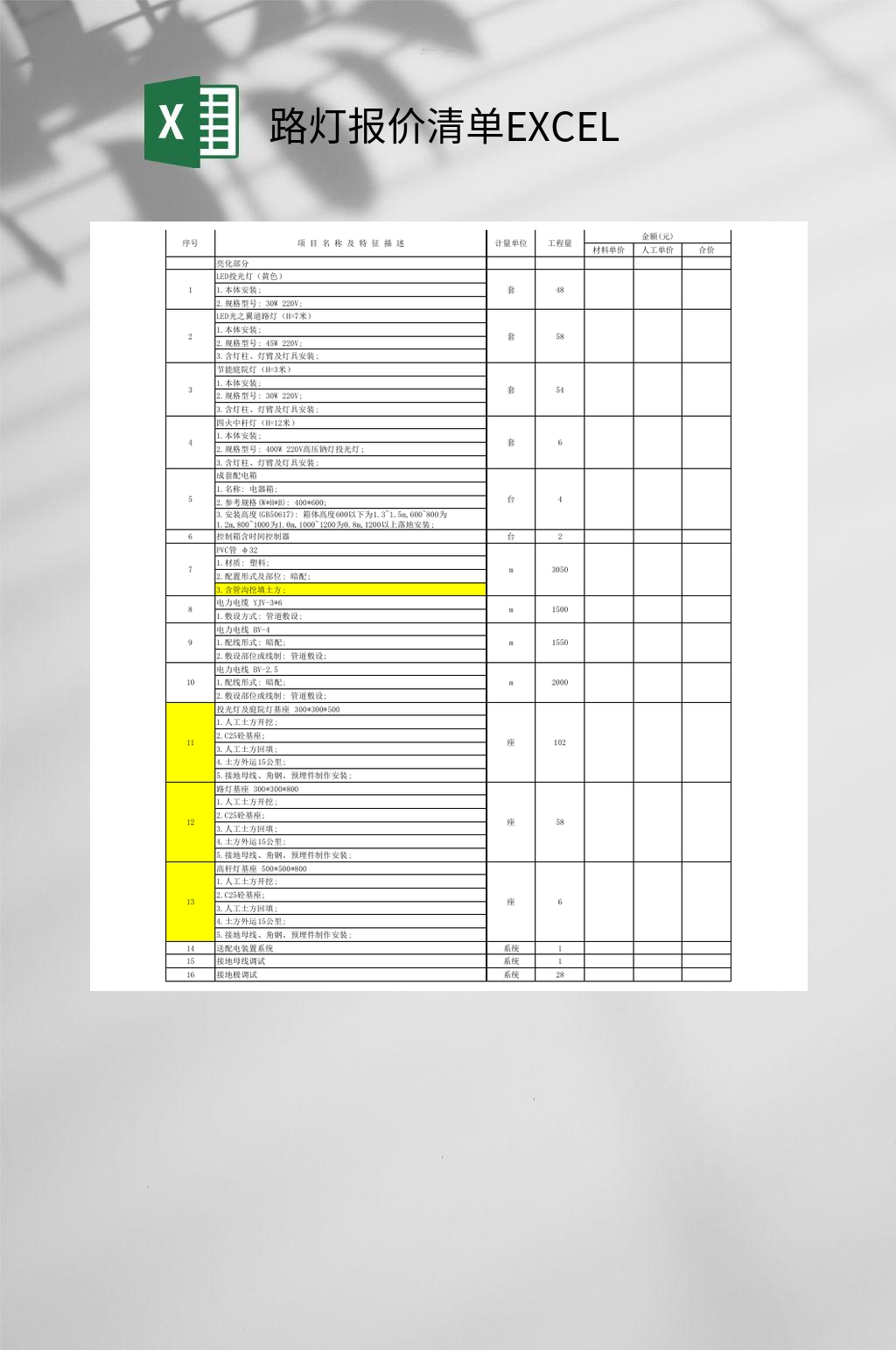 路灯报价清单EXCEL素材