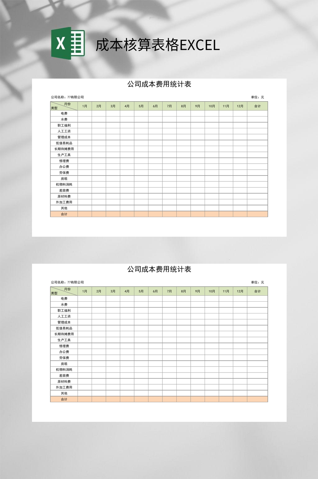 表格excel表格图片-表格excel表格素材下载-众图网