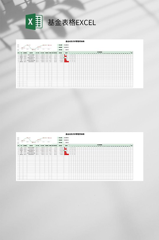 动态分析基金表格EXCEL-众图网