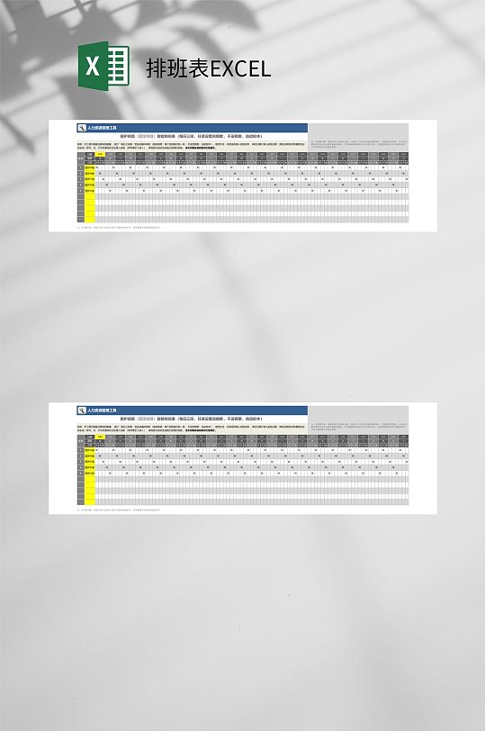 人力资源排班表EXCEL-众图网
