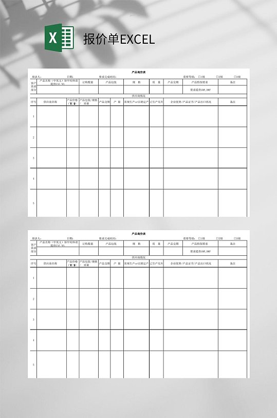 产品询价报价单EXCEL-众图网