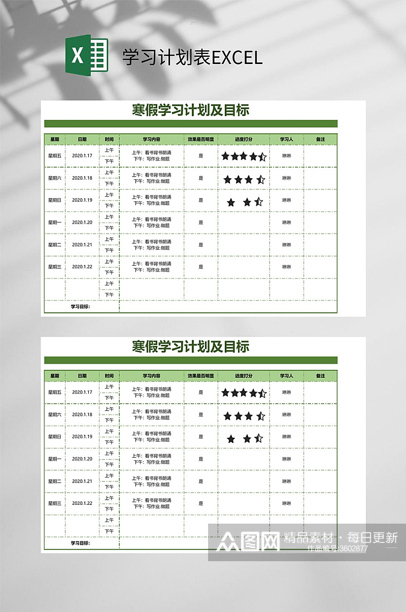 绿色寒假学习计划表EXCEL素材