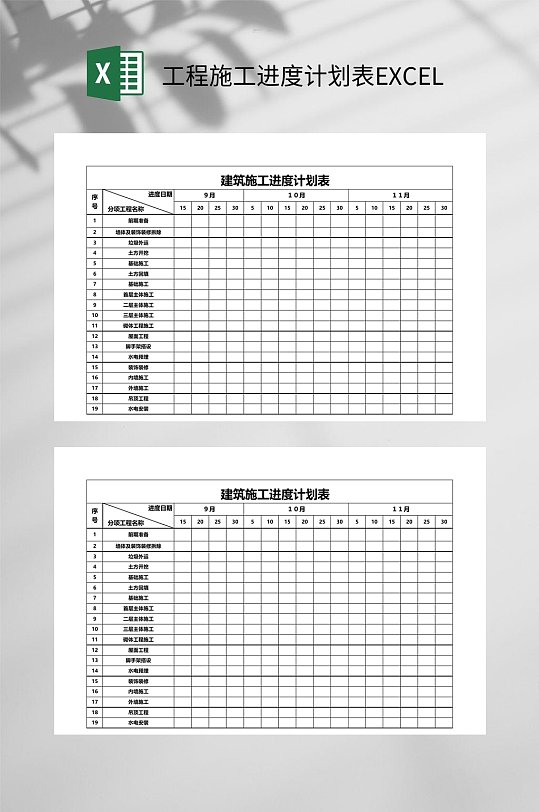 创意建筑工程施工进度计划表EXCEL-众图网