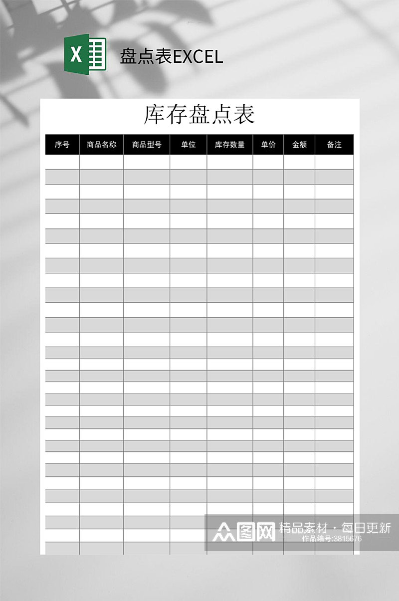 黑色盘点表EXCEL素材