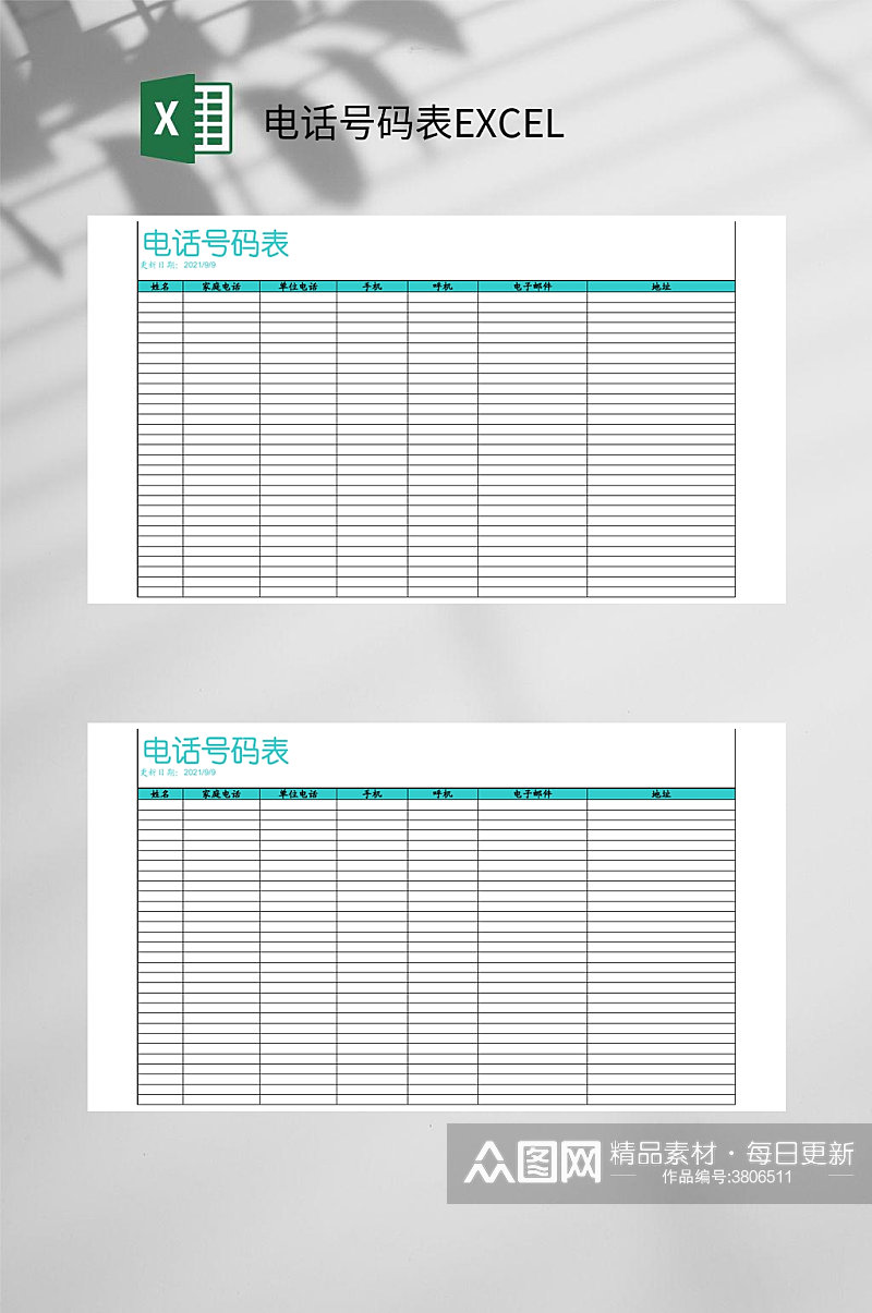 电话号码表EXCEL素材