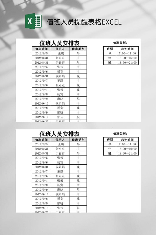 人员表格图片-人员表格素材下载-众图网