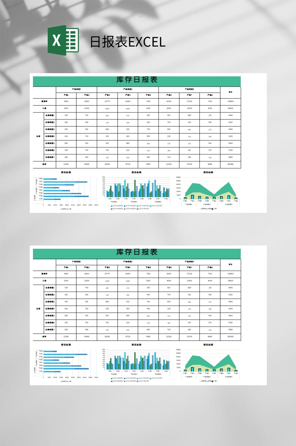 库存日报表EXCEL素材