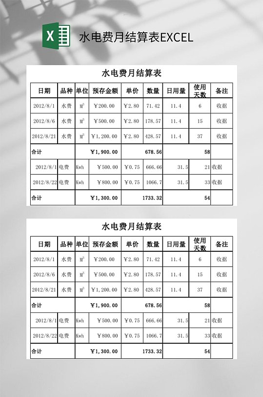 电费图片-电费素材下载-众图网