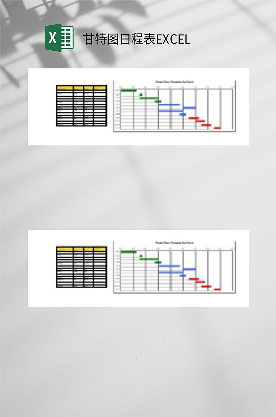 彩色甘特图日程表EXCEL