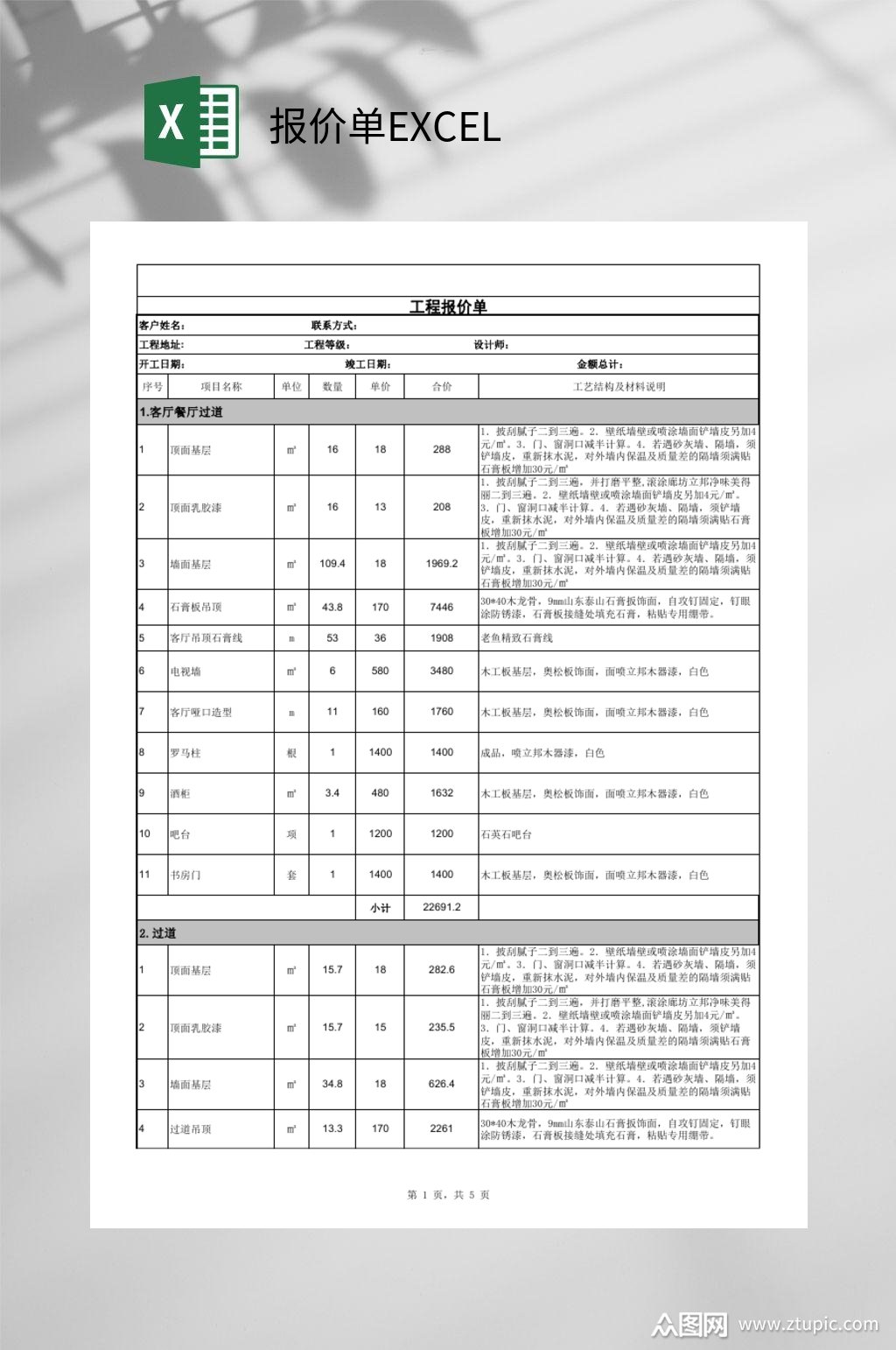 工程报价单excel模板下载-编号3611738-众图网