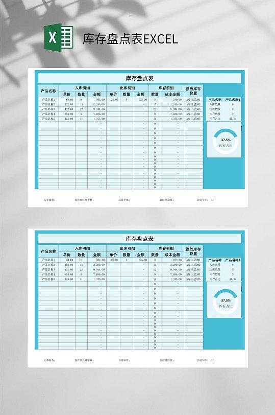 淡蓝简洁库存盘点表EXCEL