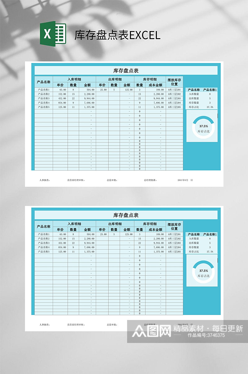 淡蓝简洁库存盘点表EXCEL素材