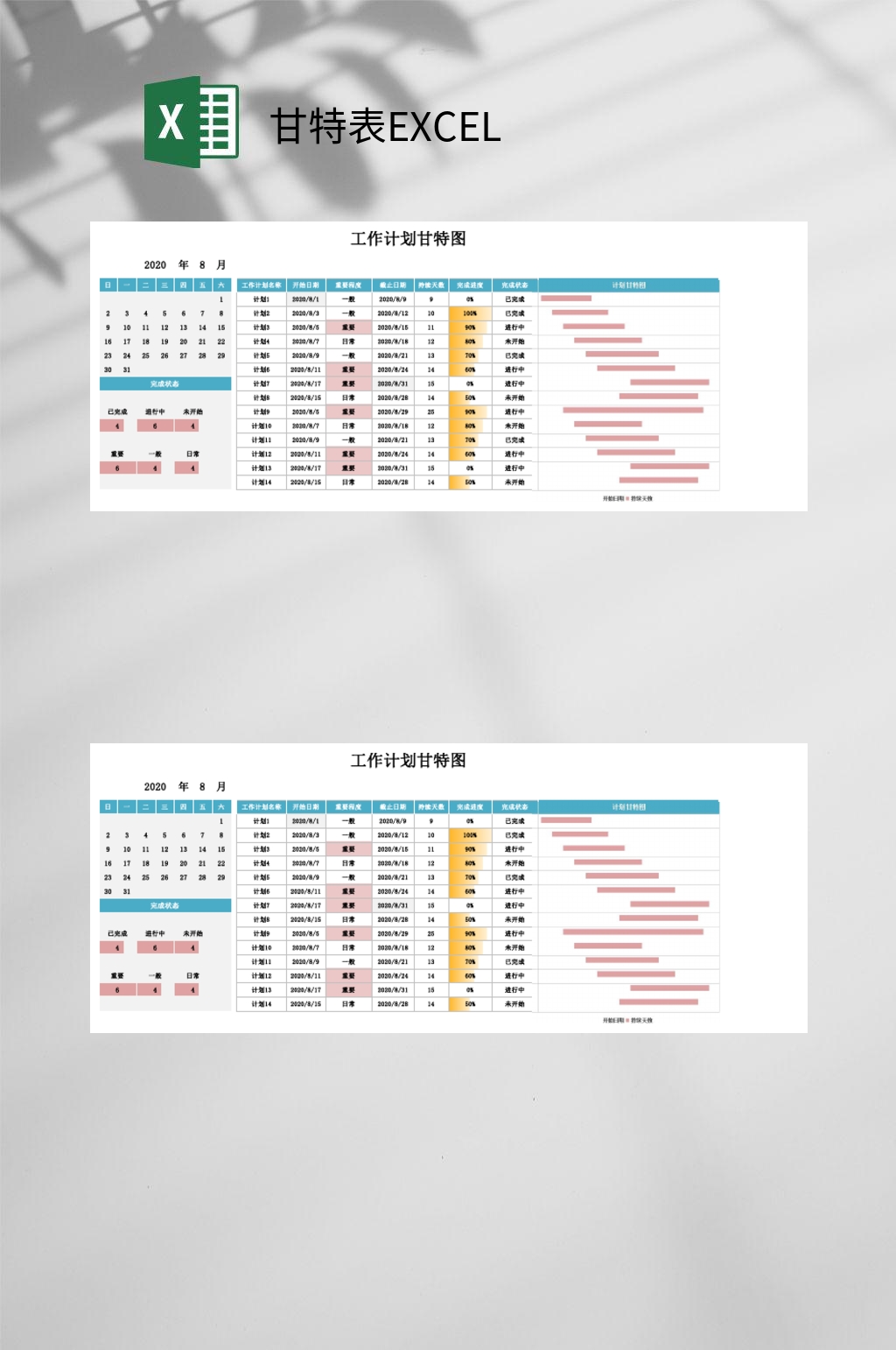 红蓝方框工作计划甘特表EXCEL素材