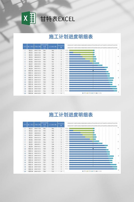 施工计划甘特表EXCEL