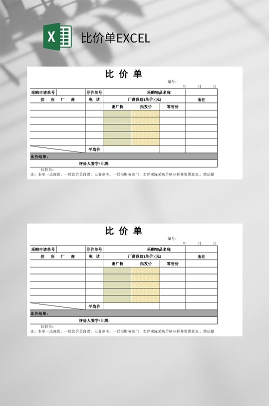 简约比价单EXCEL-众图网