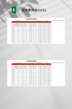 简洁成本费用表EXCEL