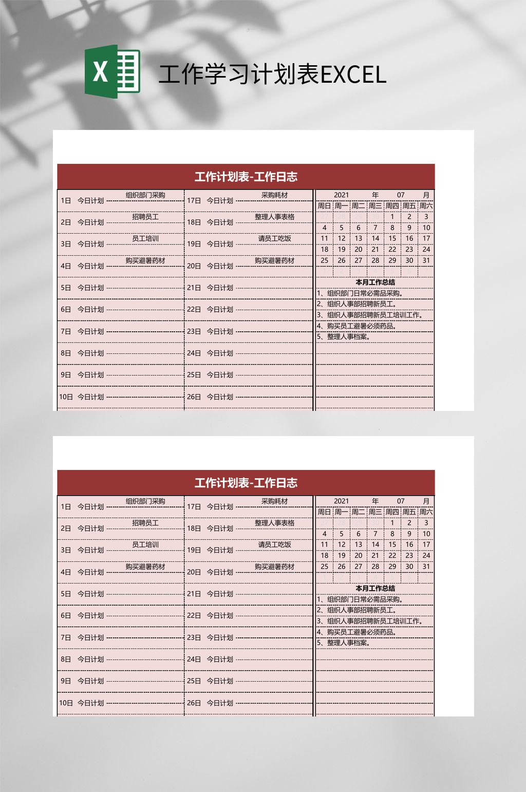 红色工作学习计划表EXCEL素材