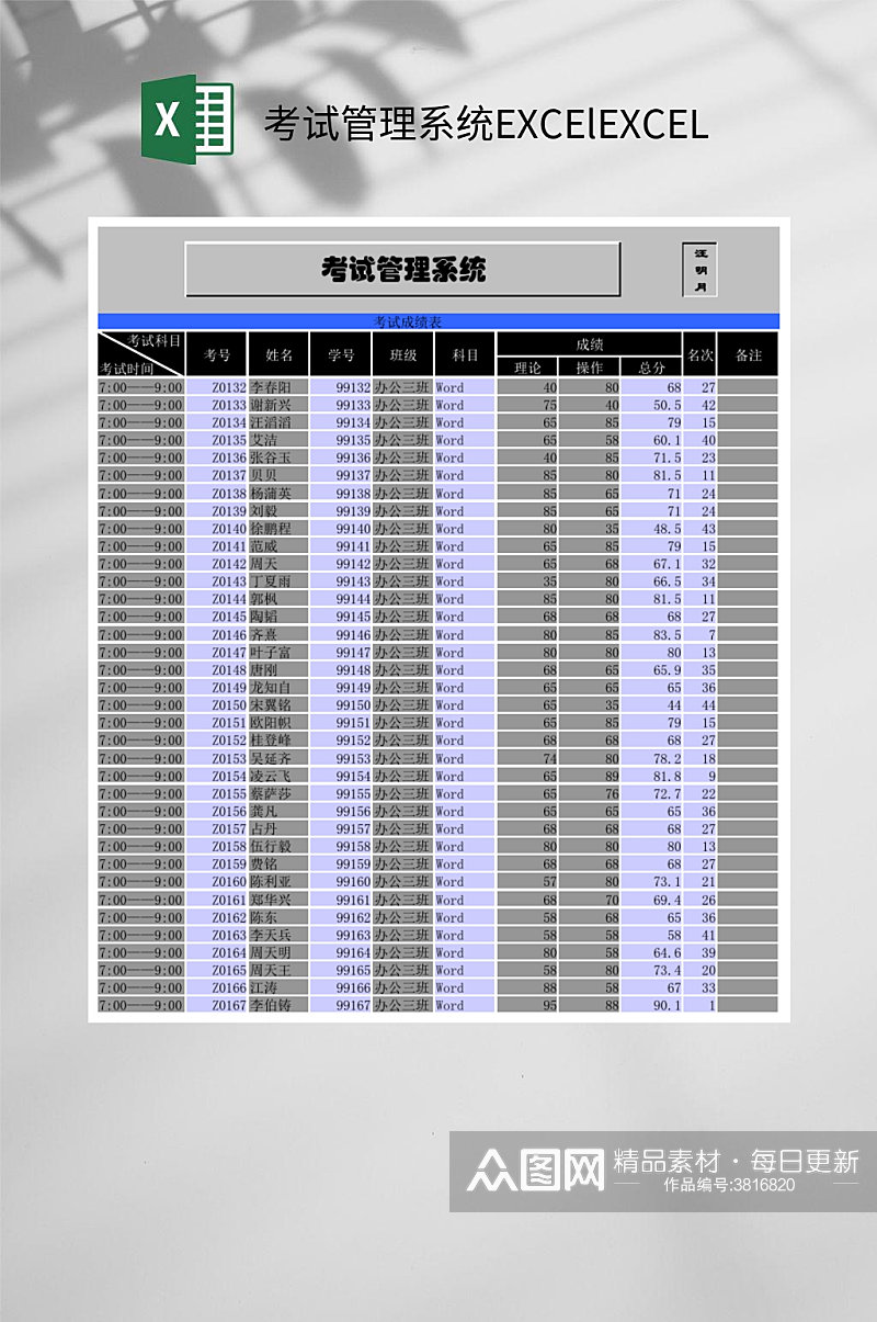 考试管理系统EXCElEXCEL素材