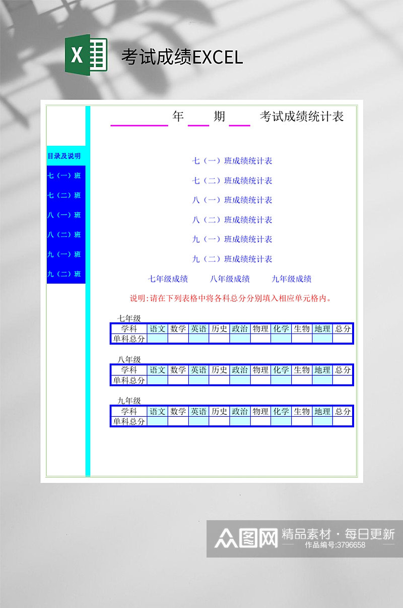 彩色考试成绩统计表EXCEL素材