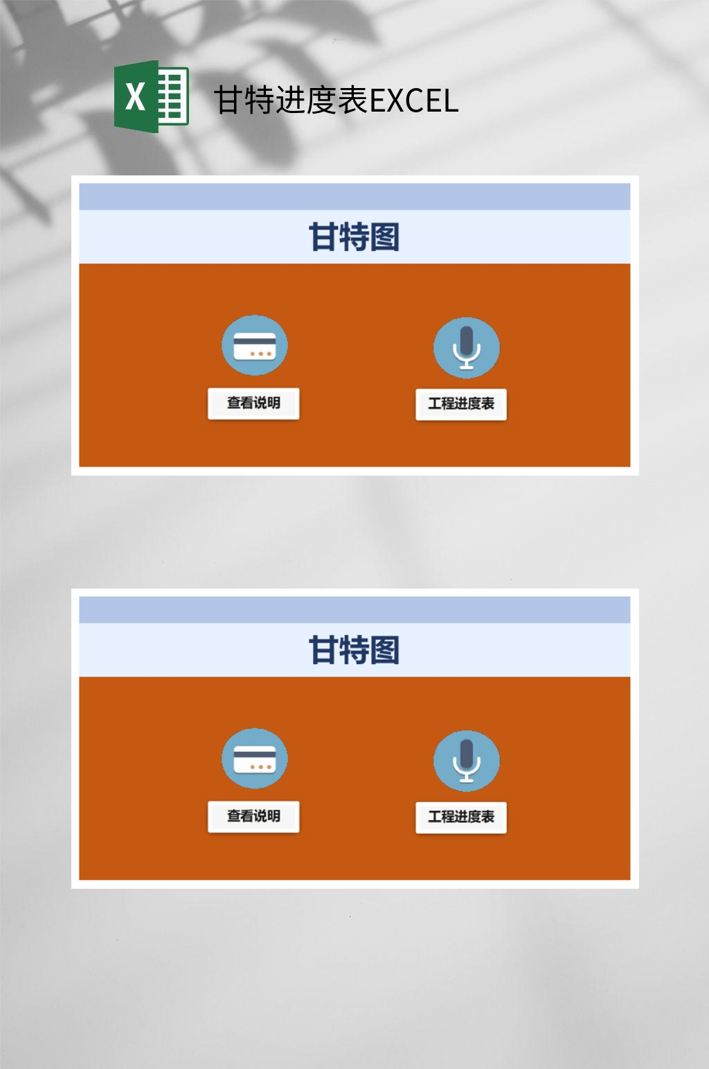 橙色甘特进度表EXCEL素材