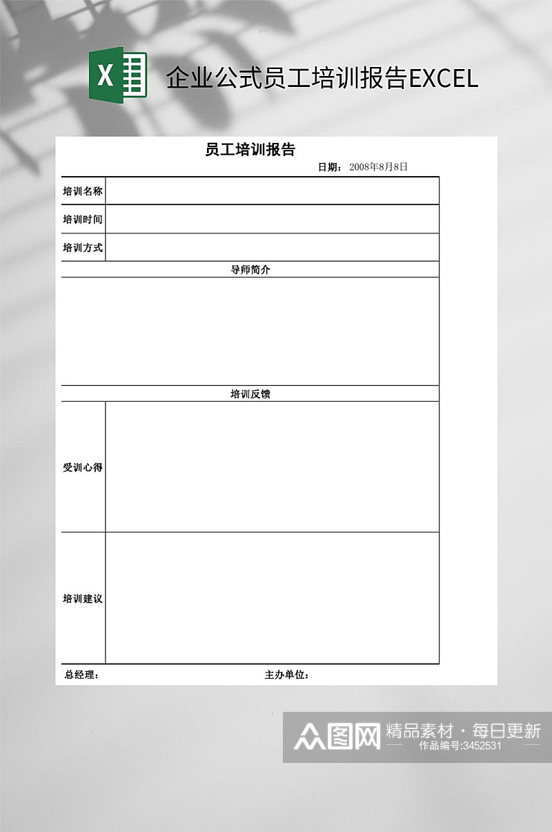 企业公式员工培训报告EXCEL素材