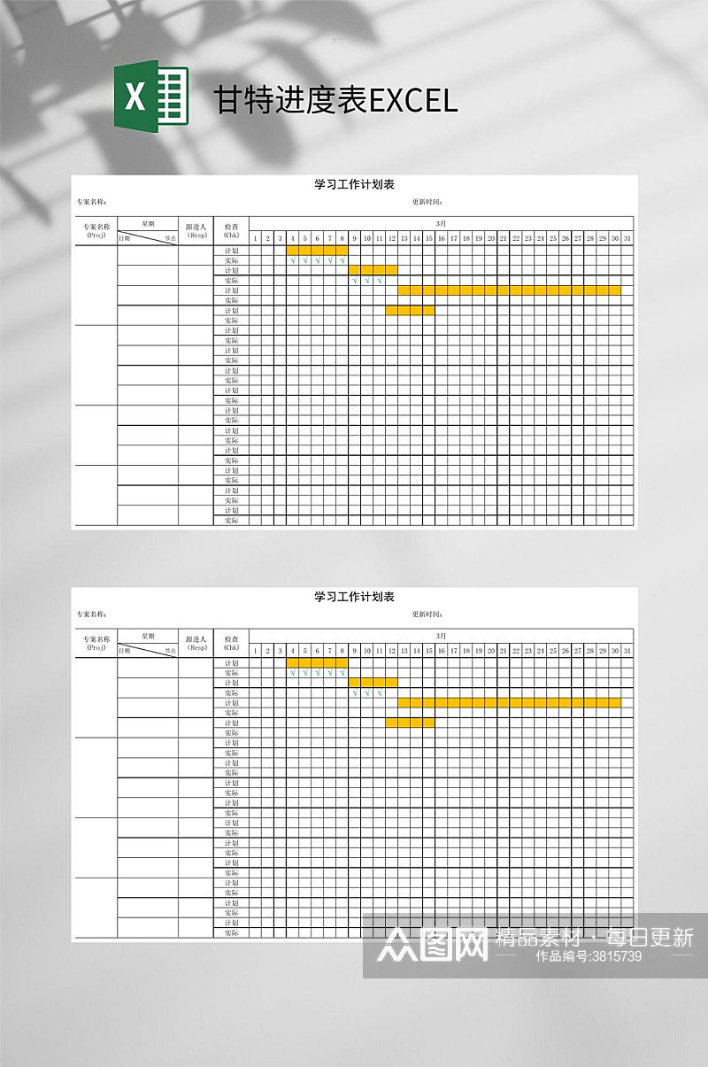 学习工作甘特进度表EXCEL素材