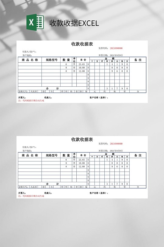 黑色收款收据EXCEL-众图网