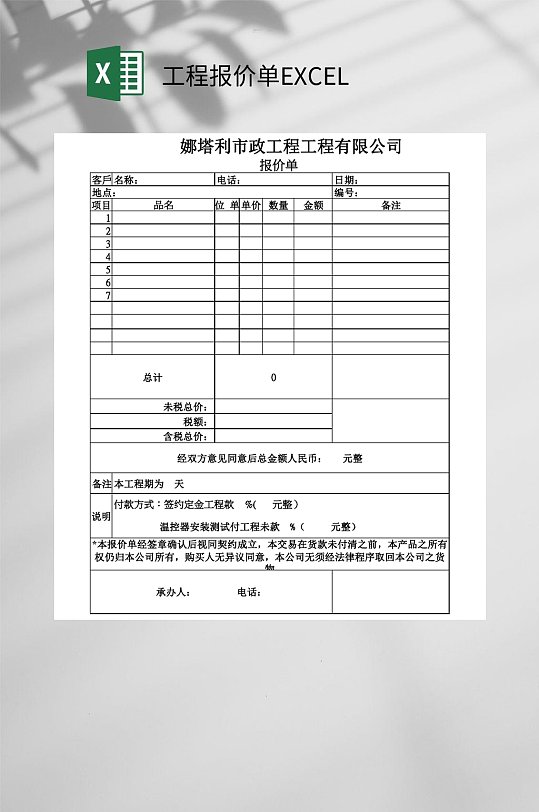 简约市政工程有限公司工程报价单EXCEL-众图网