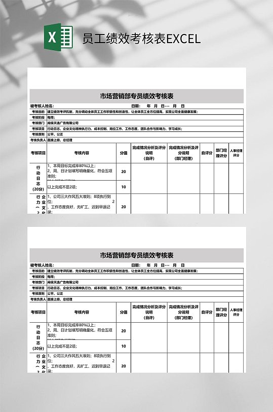 员工绩效考核表图片 员工绩效考核表素材下载 众图网