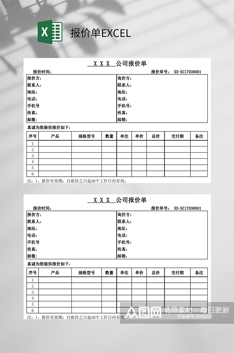 某公司报价单EXCEL素材