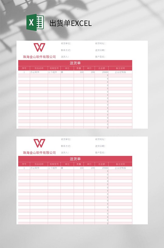 红色送货单出货单EXCEL
