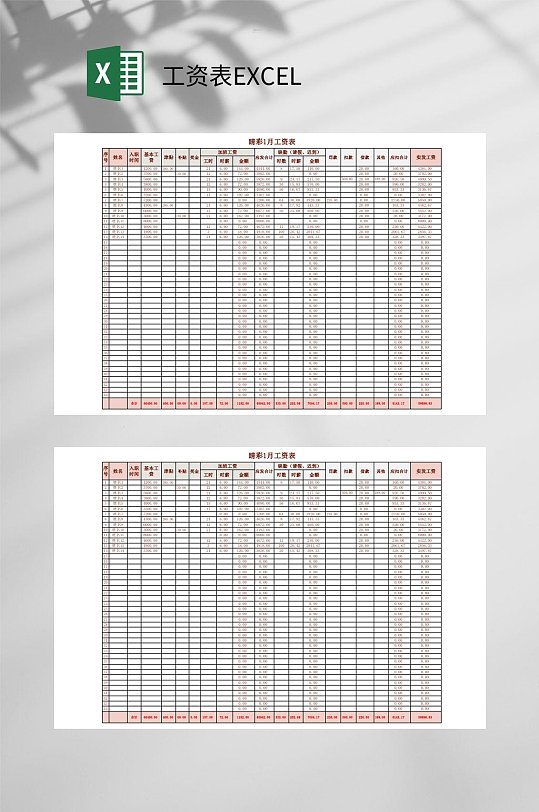 明细工资表EXCEL-众图网