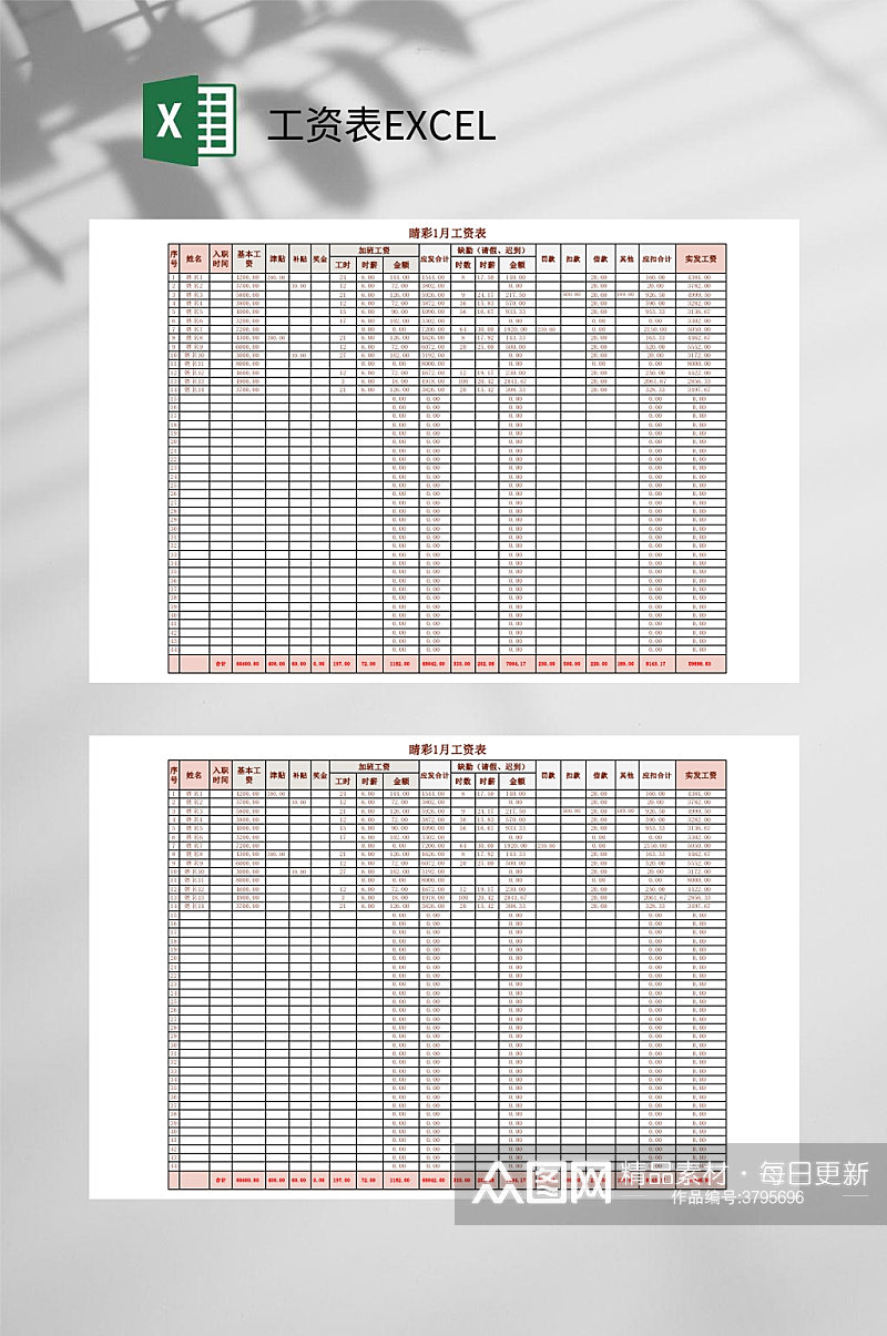 明细工资表EXCEL素材