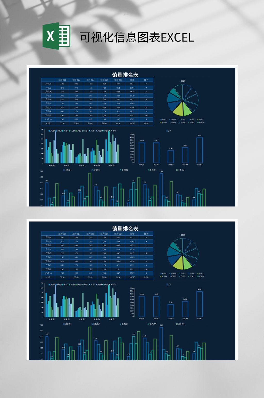 营销排名表可视化信息图表EXCEL素材