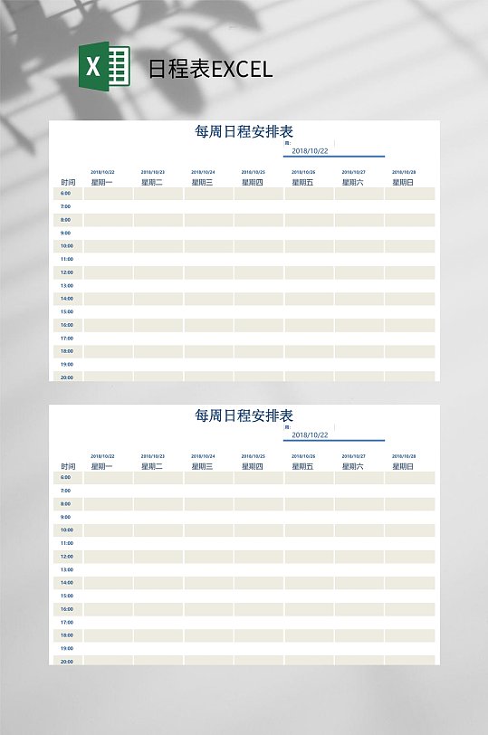 每周日程安排表EXCEL-众图网