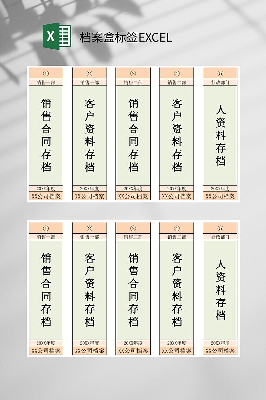 灰色的l档案盒标签excel