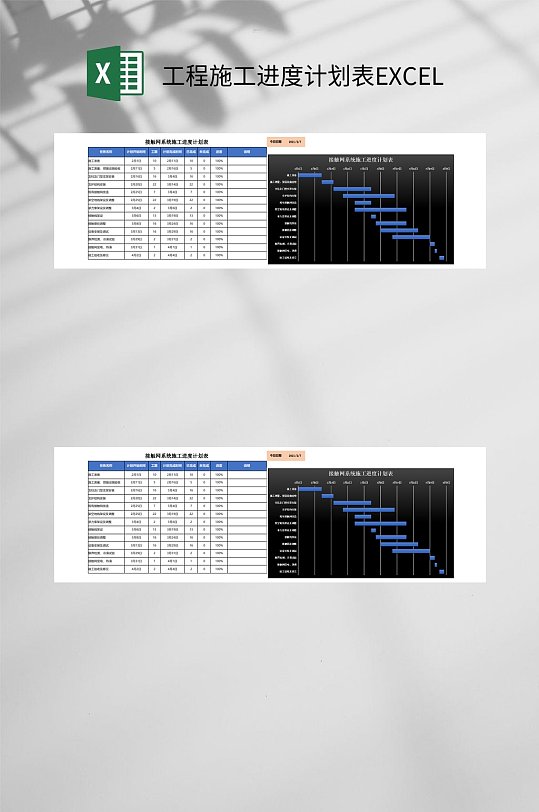 工程施工进度计划表EXCEL-众图网