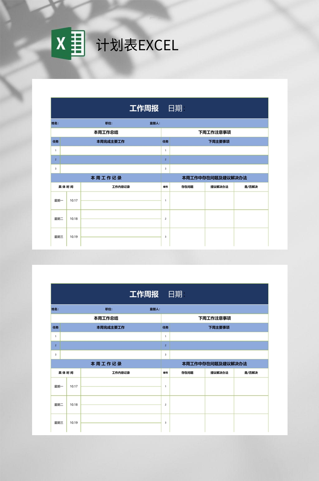 工作周计划素材_工作周计划模板_工作周计划设计图片免费下载-众图网