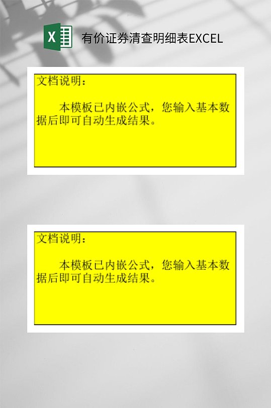 有价证券清查明细表EXCEL-众图网